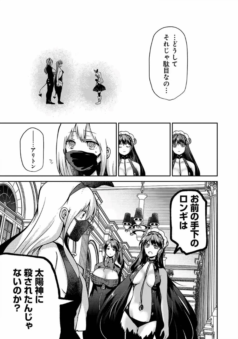 Isekai de Kamisama ni Nattanode, Daitai Nandemodekiru!! - Chapter 29 - Page 5