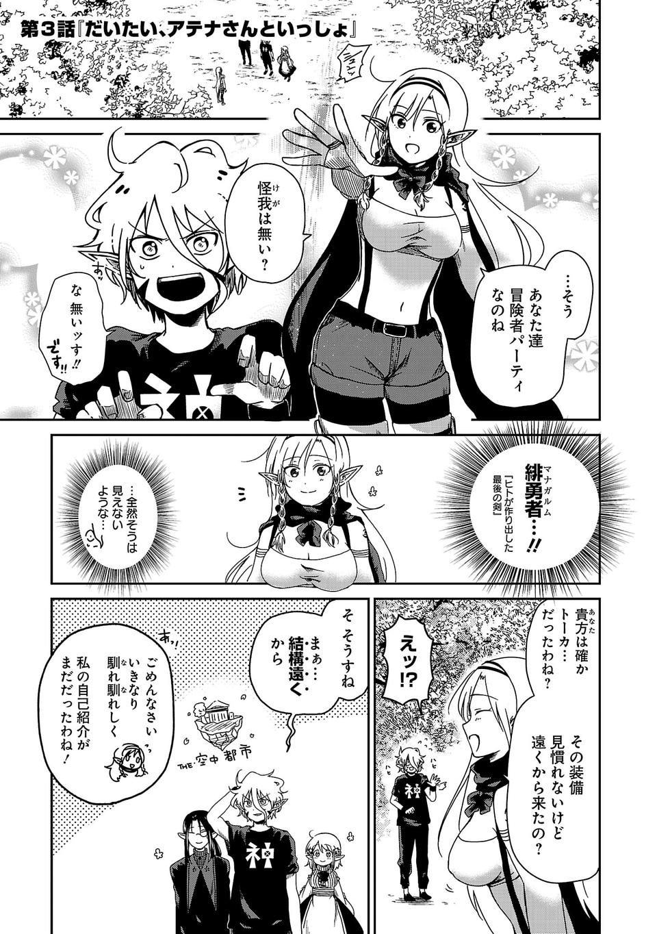 Isekai de Kamisama ni Nattanode, Daitai Nandemodekiru!! - Chapter 3 - Page 1