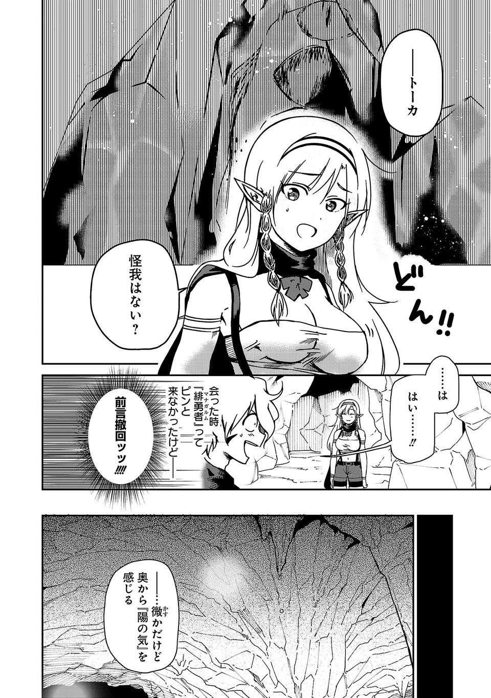 Isekai de Kamisama ni Nattanode, Daitai Nandemodekiru!! - Chapter 3 - Page 12