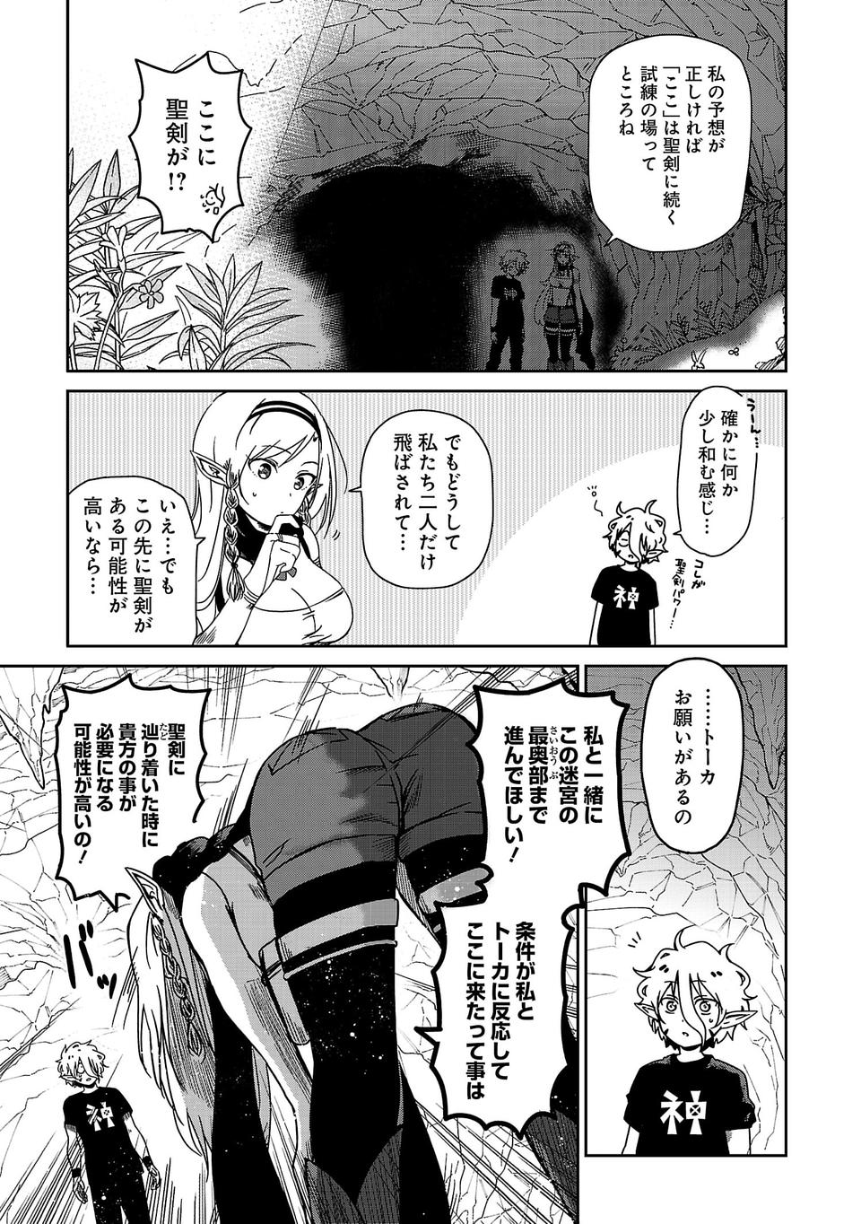 Isekai de Kamisama ni Nattanode, Daitai Nandemodekiru!! - Chapter 3 - Page 13