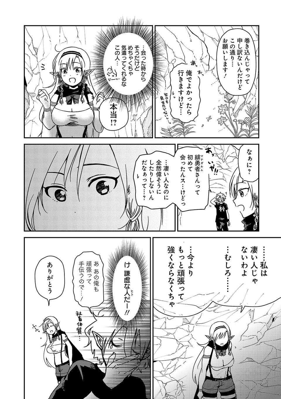 Isekai de Kamisama ni Nattanode, Daitai Nandemodekiru!! - Chapter 3 - Page 14