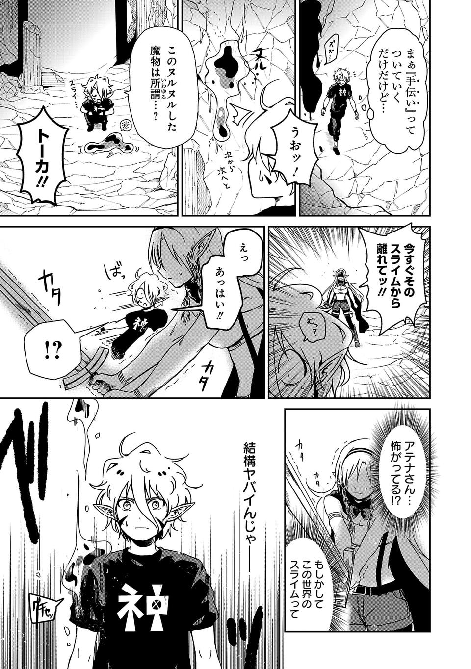 Isekai de Kamisama ni Nattanode, Daitai Nandemodekiru!! - Chapter 3 - Page 15