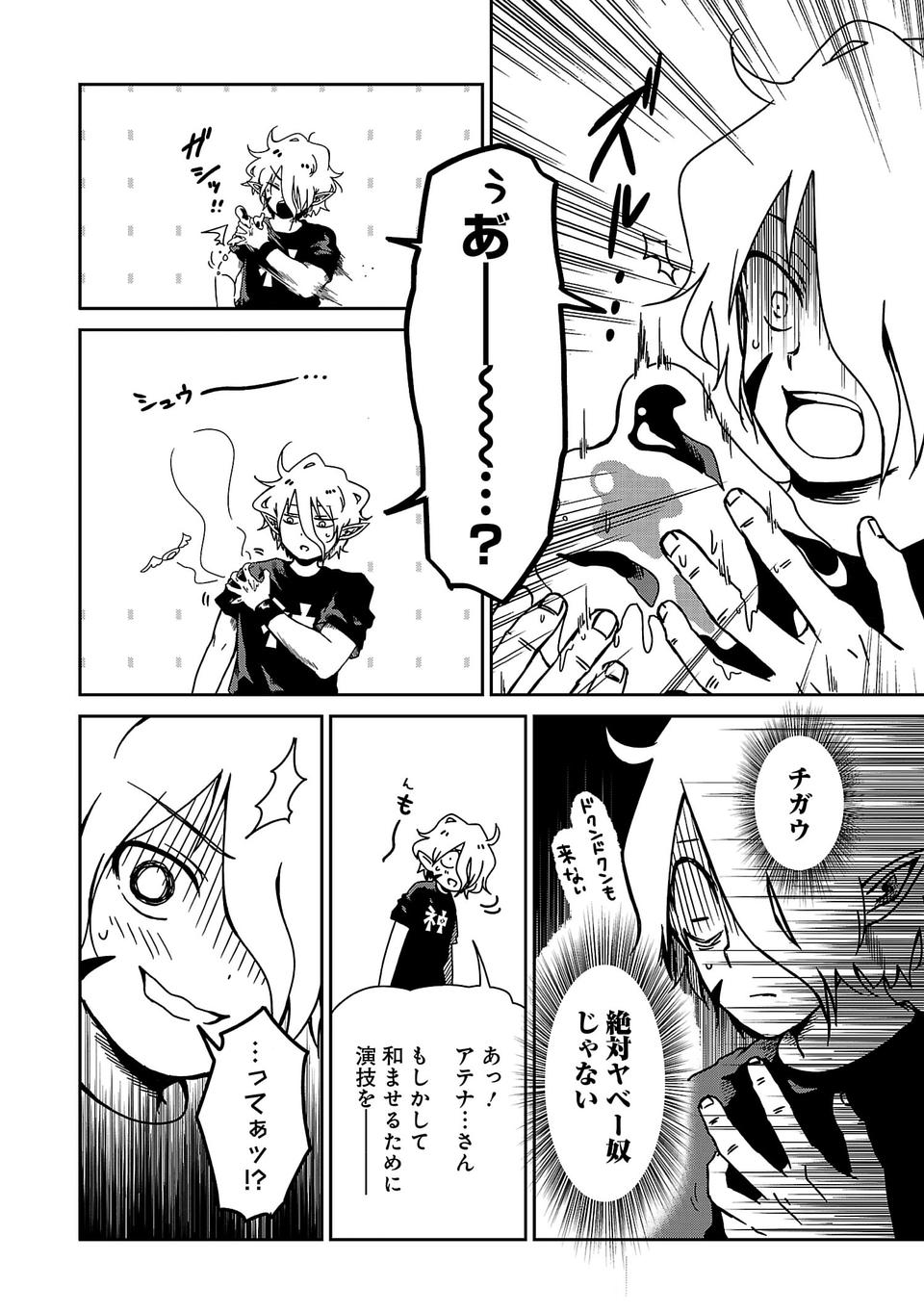 Isekai de Kamisama ni Nattanode, Daitai Nandemodekiru!! - Chapter 3 - Page 16