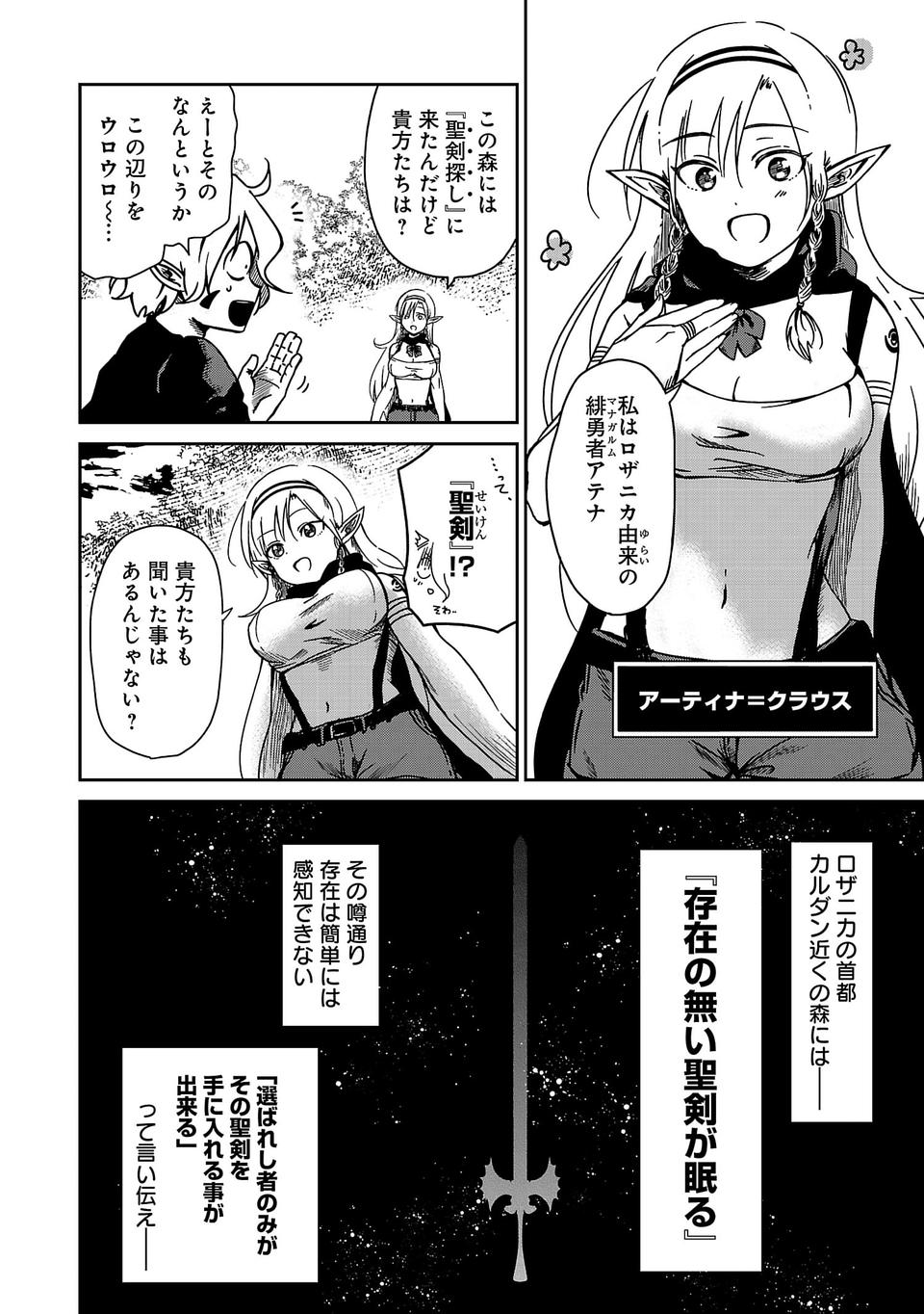 Isekai de Kamisama ni Nattanode, Daitai Nandemodekiru!! - Chapter 3 - Page 2