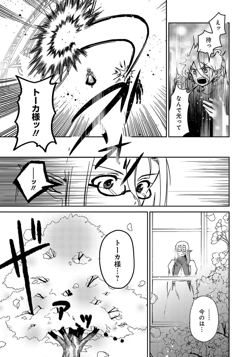 Isekai de Kamisama ni Nattanode, Daitai Nandemodekiru!! - Chapter 3 - Page 5