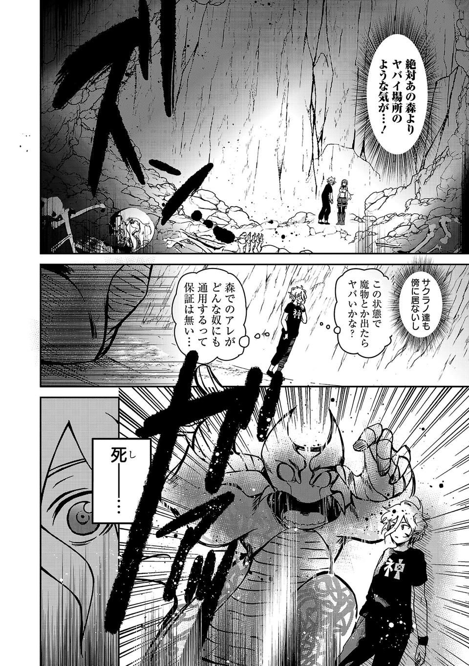 Isekai de Kamisama ni Nattanode, Daitai Nandemodekiru!! - Chapter 3 - Page 8