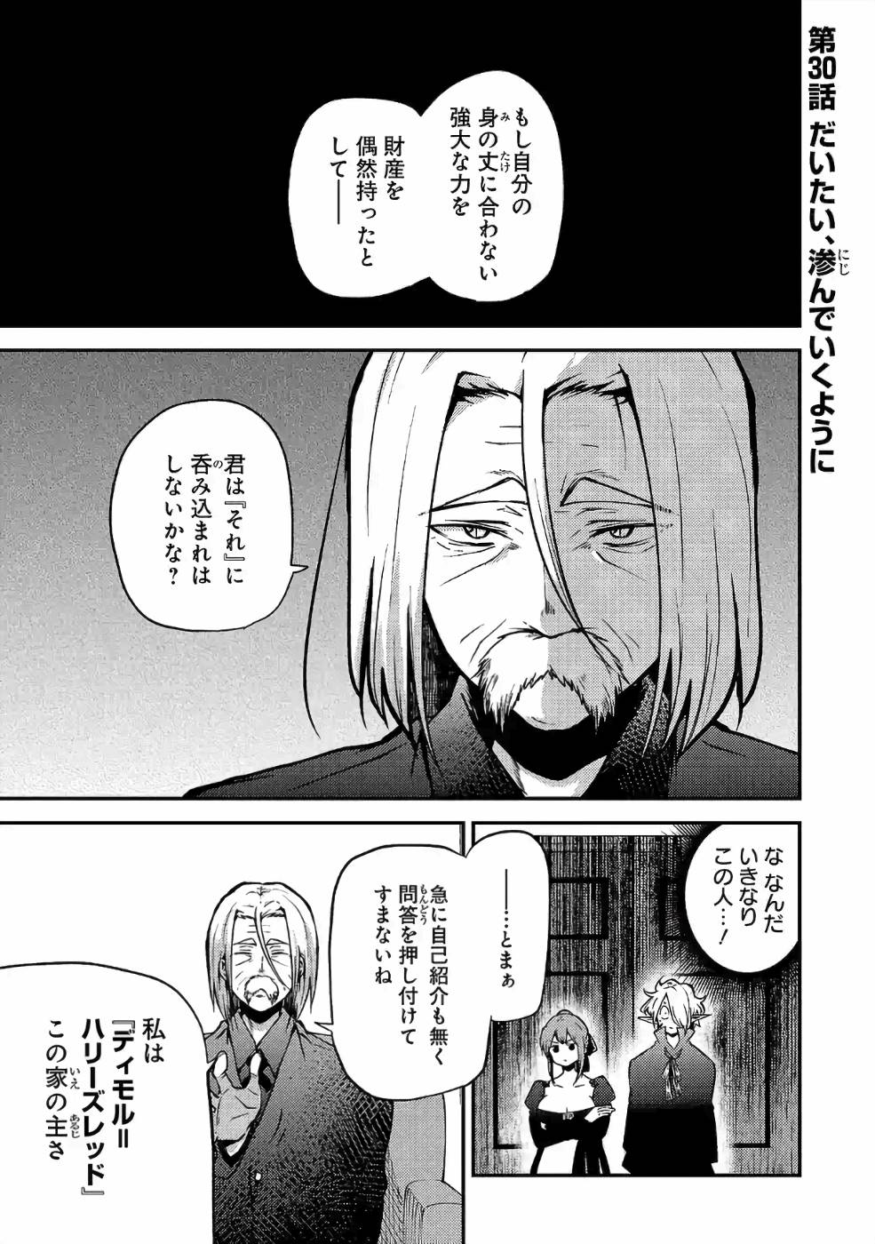 Isekai de Kamisama ni Nattanode, Daitai Nandemodekiru!! - Chapter 30 - Page 1