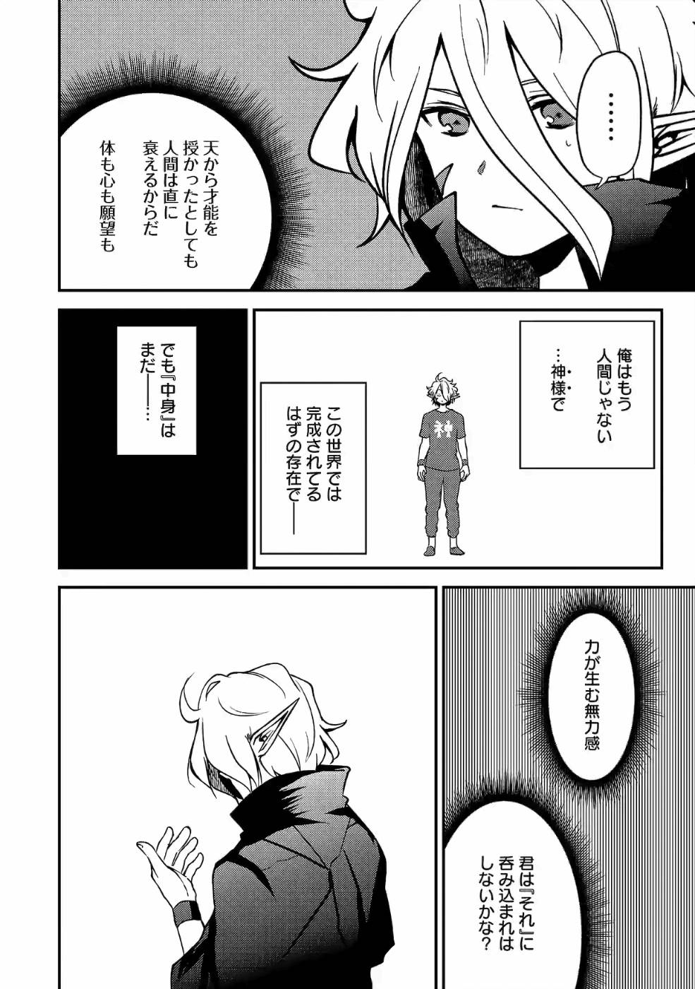 Isekai de Kamisama ni Nattanode, Daitai Nandemodekiru!! - Chapter 30 - Page 10