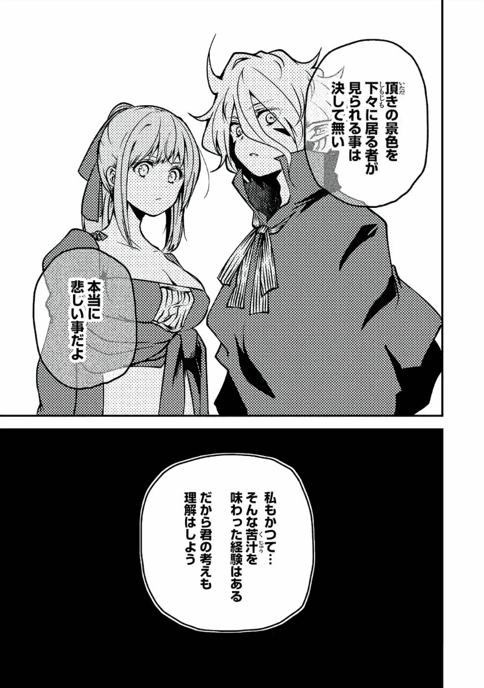 Isekai de Kamisama ni Nattanode, Daitai Nandemodekiru!! - Chapter 30 - Page 13