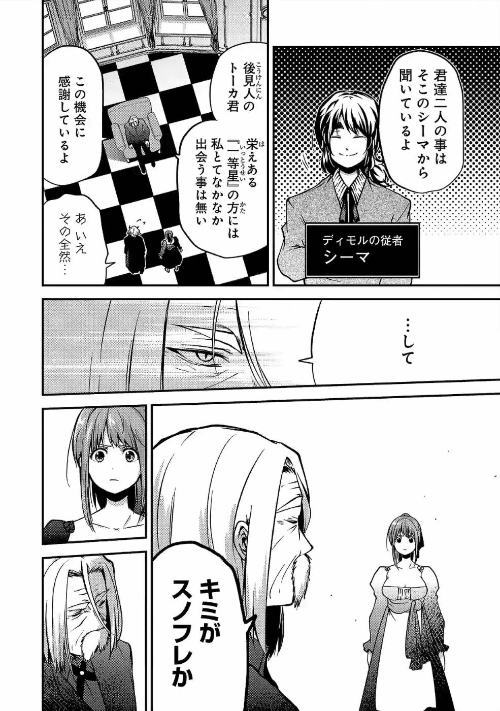 Isekai de Kamisama ni Nattanode, Daitai Nandemodekiru!! - Chapter 30 - Page 2