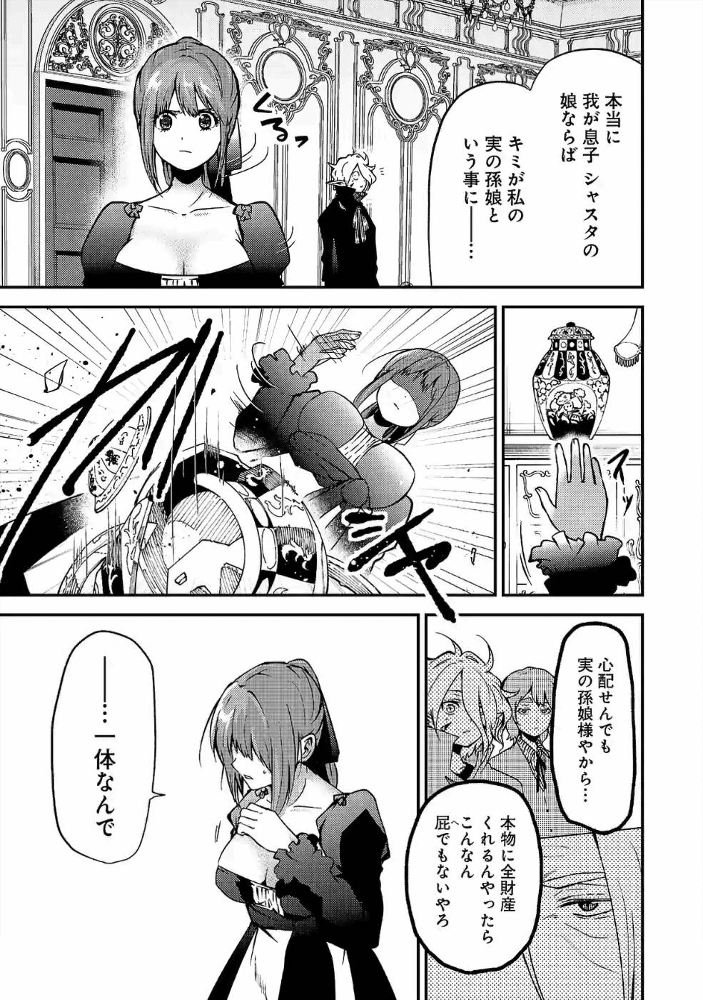 Isekai de Kamisama ni Nattanode, Daitai Nandemodekiru!! - Chapter 30 - Page 3