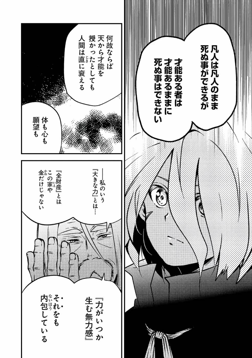 Isekai de Kamisama ni Nattanode, Daitai Nandemodekiru!! - Chapter 30 - Page 6