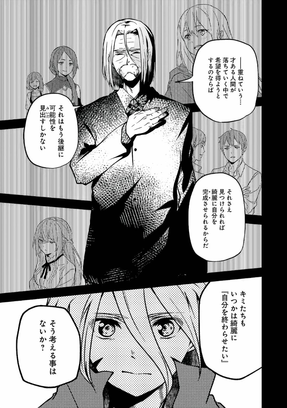 Isekai de Kamisama ni Nattanode, Daitai Nandemodekiru!! - Chapter 30 - Page 9