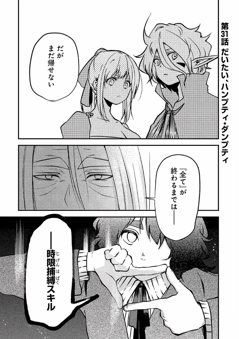 Isekai de Kamisama ni Nattanode, Daitai Nandemodekiru!! - Chapter 31 - Page 1