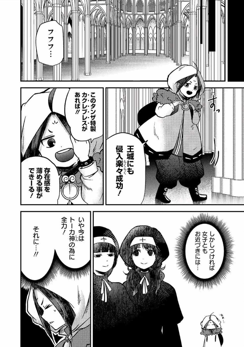 Isekai de Kamisama ni Nattanode, Daitai Nandemodekiru!! - Chapter 31 - Page 10