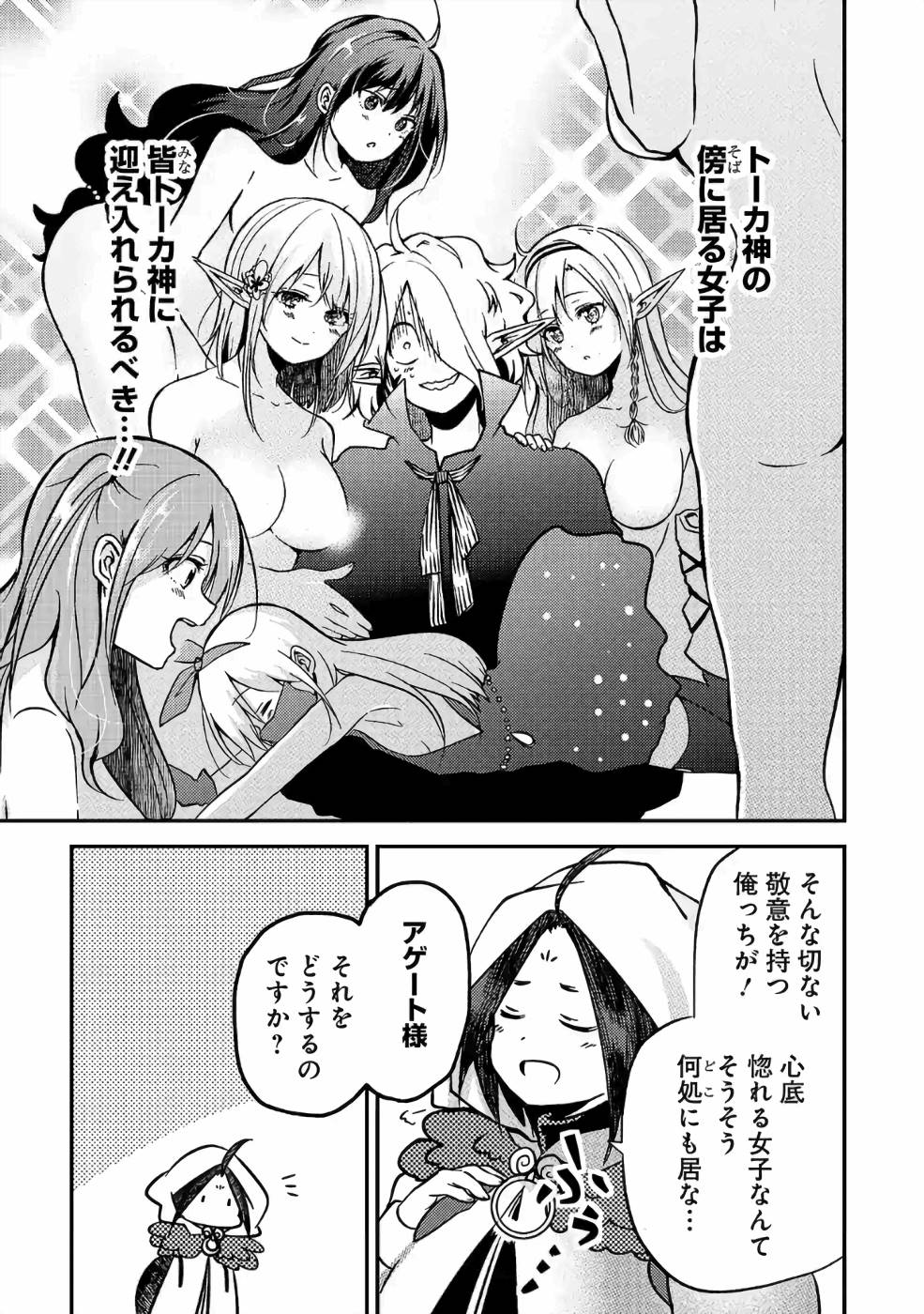Isekai de Kamisama ni Nattanode, Daitai Nandemodekiru!! - Chapter 31 - Page 11