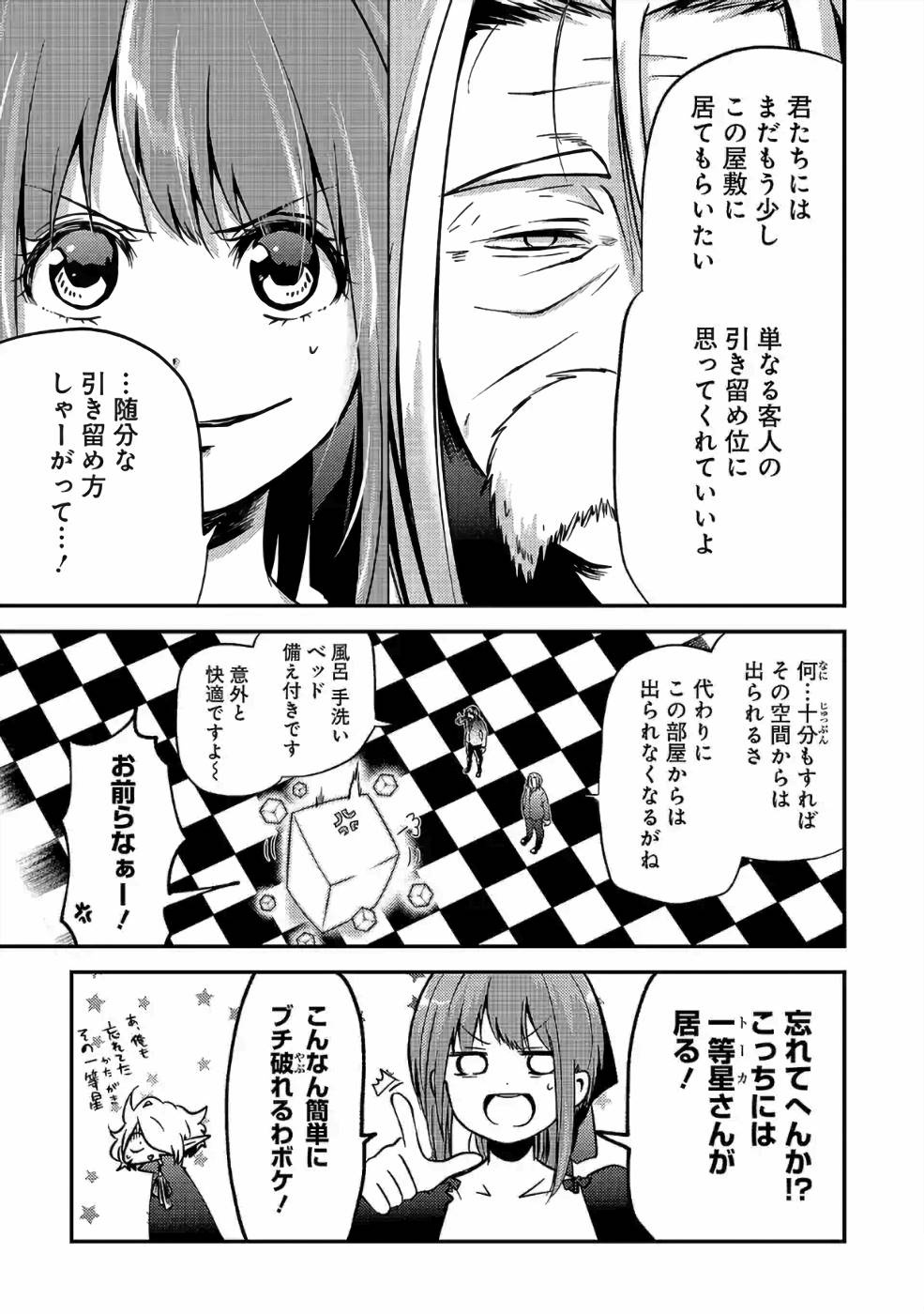 Isekai de Kamisama ni Nattanode, Daitai Nandemodekiru!! - Chapter 31 - Page 3