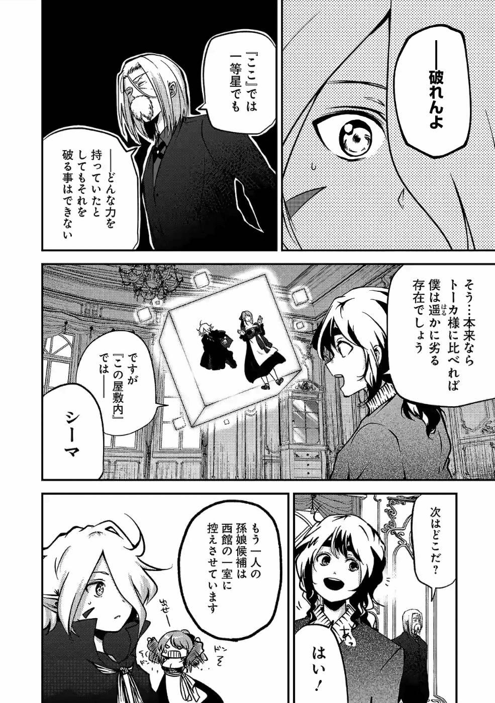 Isekai de Kamisama ni Nattanode, Daitai Nandemodekiru!! - Chapter 31 - Page 4