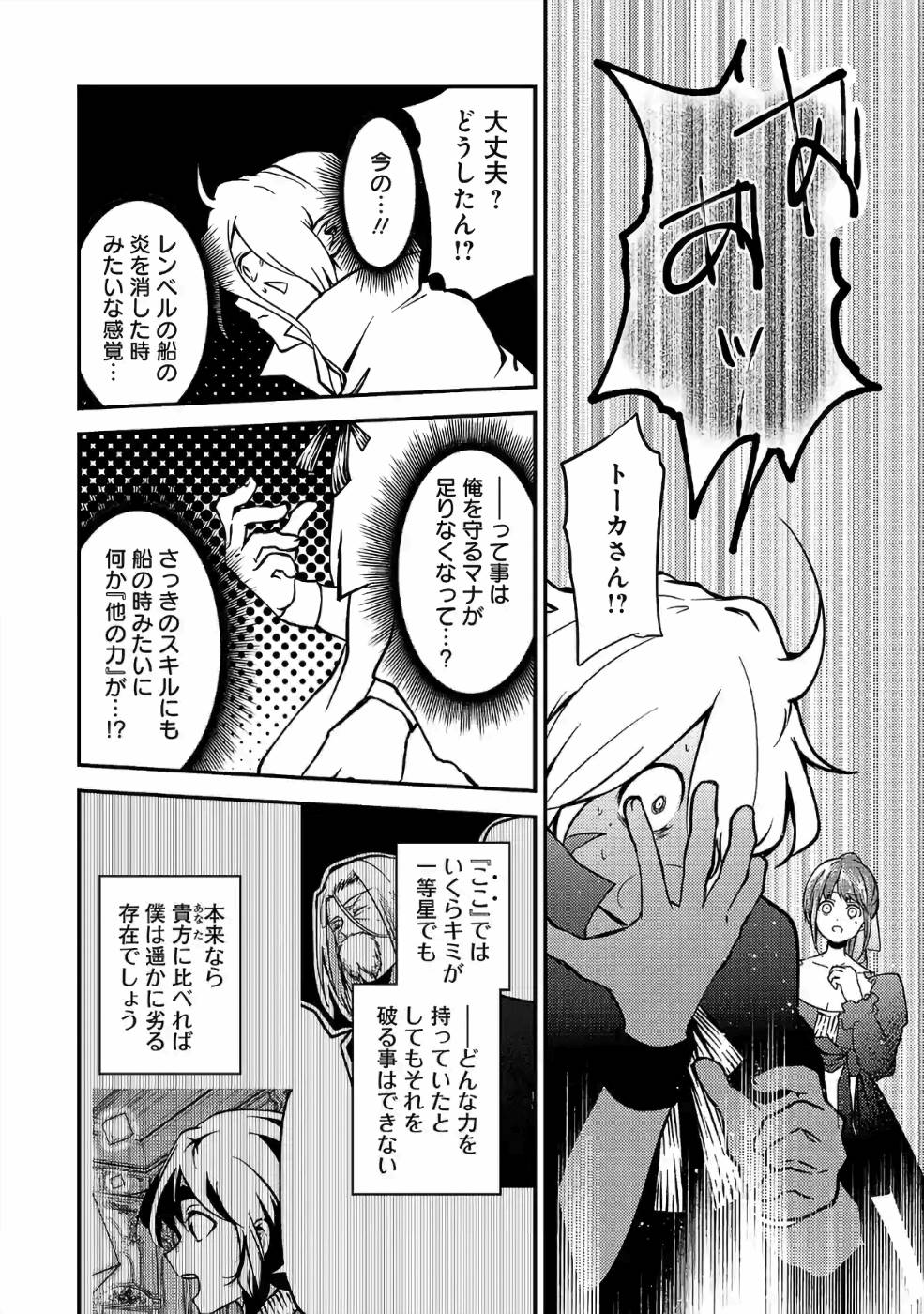 Isekai de Kamisama ni Nattanode, Daitai Nandemodekiru!! - Chapter 31 - Page 8