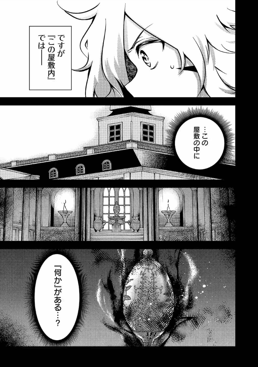 Isekai de Kamisama ni Nattanode, Daitai Nandemodekiru!! - Chapter 31 - Page 9