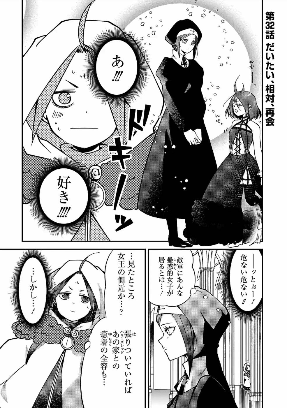 Isekai de Kamisama ni Nattanode, Daitai Nandemodekiru!! - Chapter 32 - Page 1