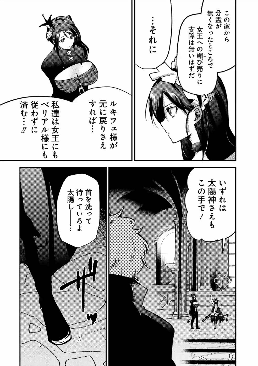 Isekai de Kamisama ni Nattanode, Daitai Nandemodekiru!! - Chapter 32 - Page 11