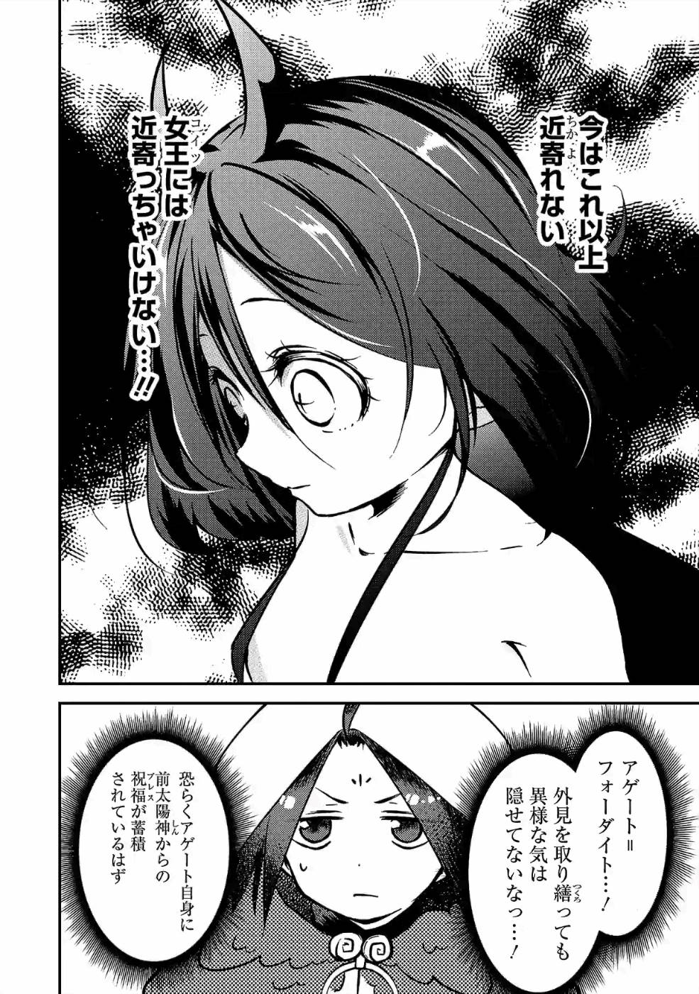Isekai de Kamisama ni Nattanode, Daitai Nandemodekiru!! - Chapter 32 - Page 2