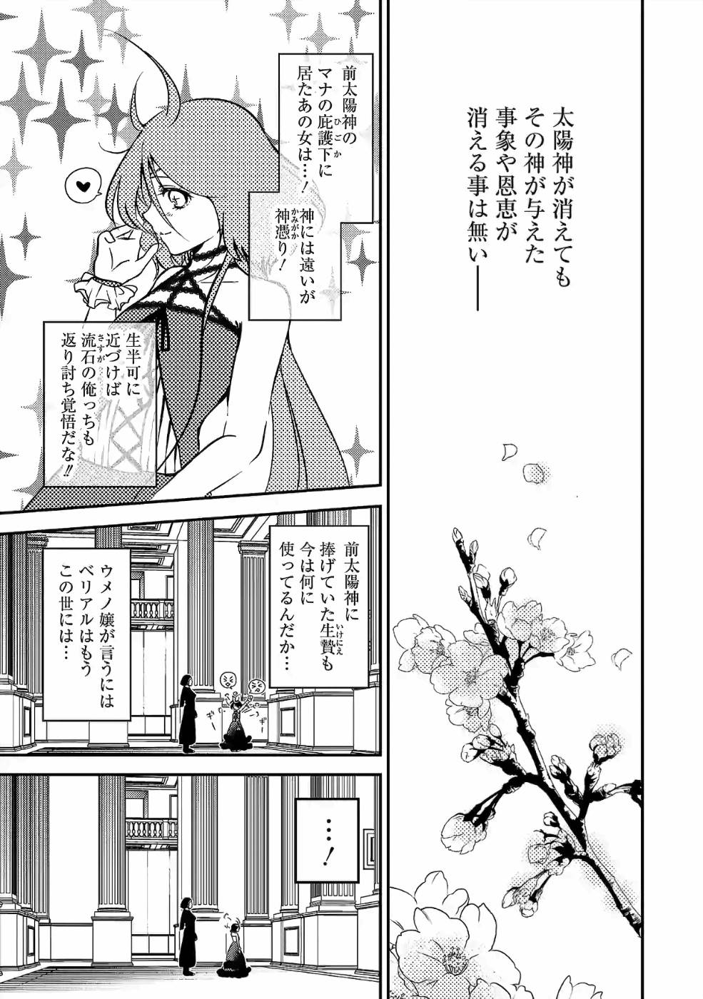 Isekai de Kamisama ni Nattanode, Daitai Nandemodekiru!! - Chapter 32 - Page 3