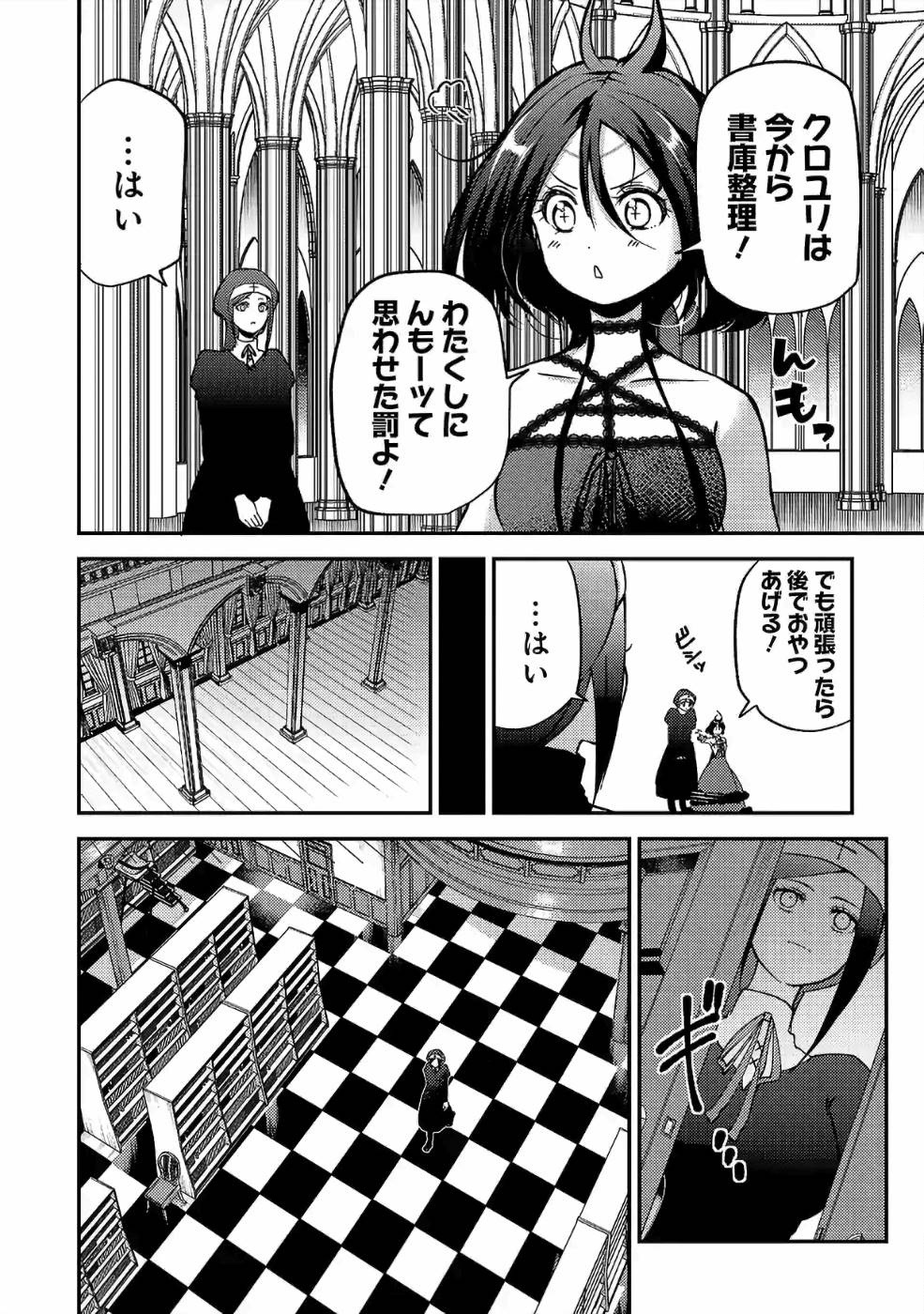 Isekai de Kamisama ni Nattanode, Daitai Nandemodekiru!! - Chapter 32 - Page 4