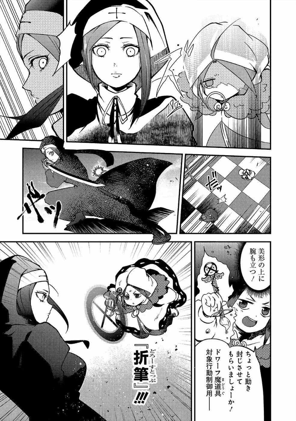 Isekai de Kamisama ni Nattanode, Daitai Nandemodekiru!! - Chapter 32 - Page 5