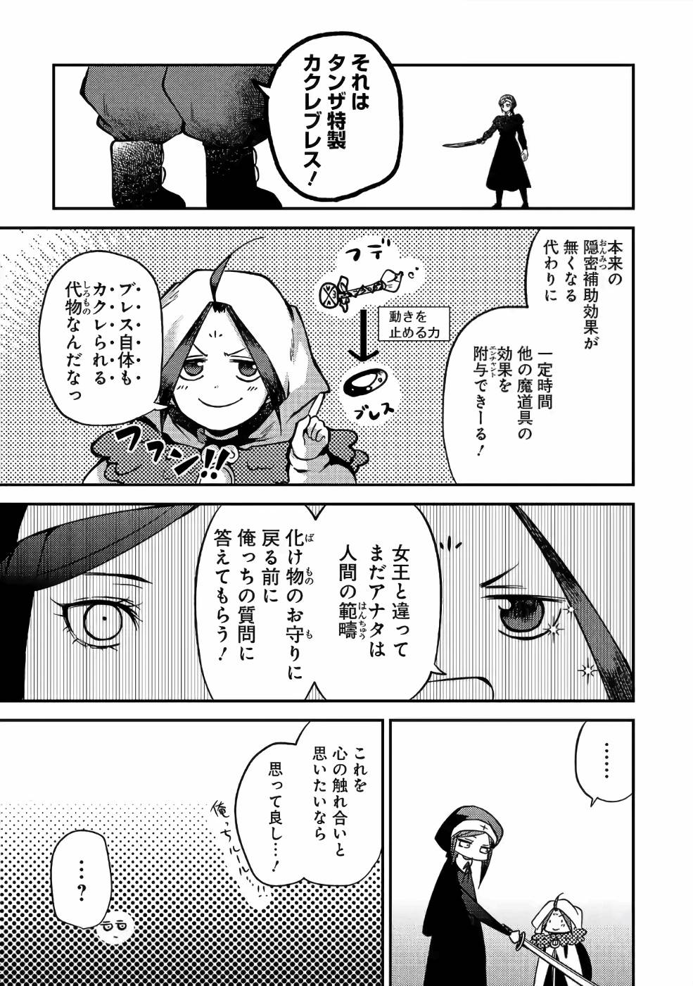 Isekai de Kamisama ni Nattanode, Daitai Nandemodekiru!! - Chapter 32 - Page 7