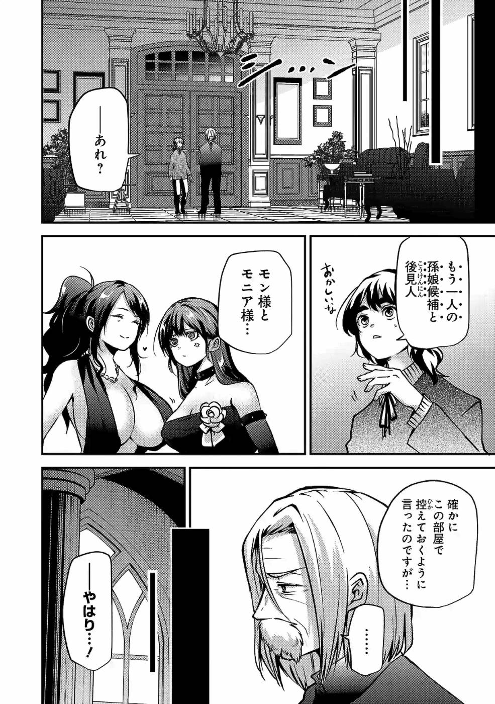Isekai de Kamisama ni Nattanode, Daitai Nandemodekiru!! - Chapter 32 - Page 8