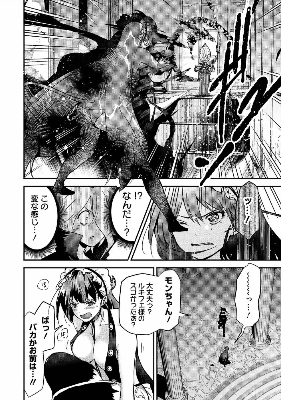 Isekai de Kamisama ni Nattanode, Daitai Nandemodekiru!! - Chapter 33 - Page 2