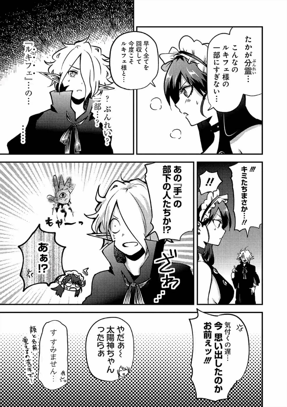 Isekai de Kamisama ni Nattanode, Daitai Nandemodekiru!! - Chapter 33 - Page 3