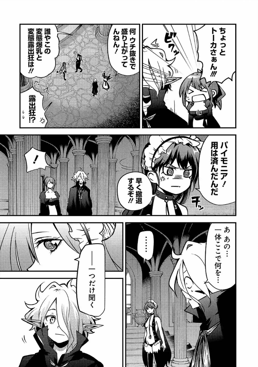 Isekai de Kamisama ni Nattanode, Daitai Nandemodekiru!! - Chapter 33 - Page 5