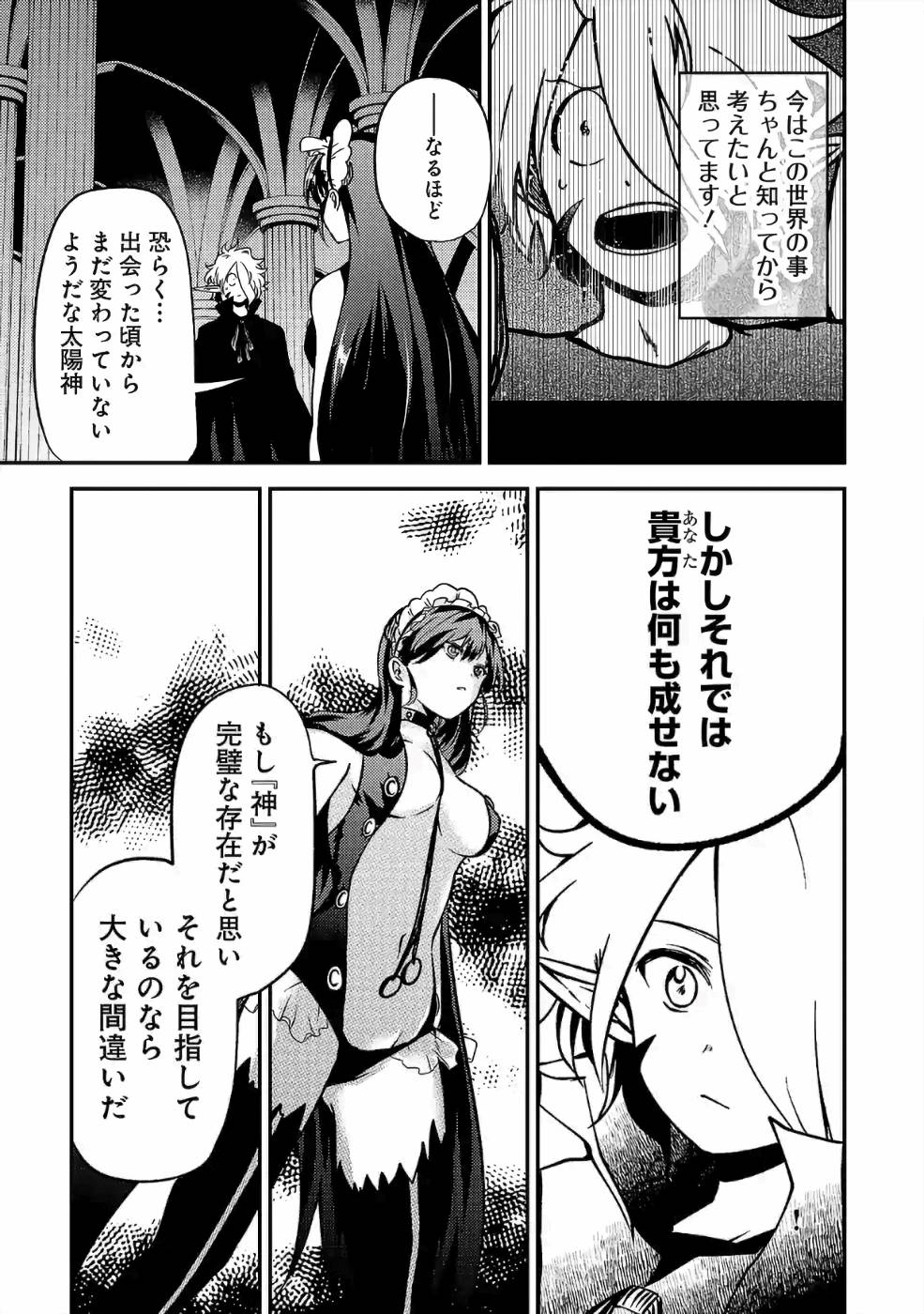 Isekai de Kamisama ni Nattanode, Daitai Nandemodekiru!! - Chapter 33 - Page 7