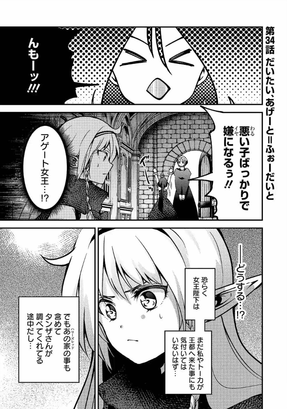 Isekai de Kamisama ni Nattanode, Daitai Nandemodekiru!! - Chapter 34 - Page 1