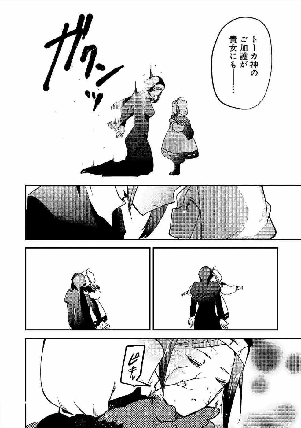 Isekai de Kamisama ni Nattanode, Daitai Nandemodekiru!! - Chapter 34 - Page 10