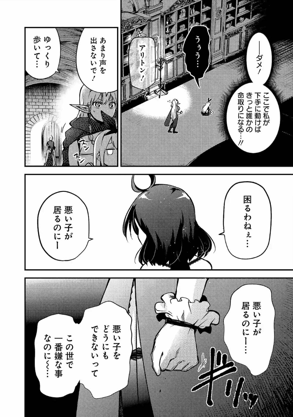 Isekai de Kamisama ni Nattanode, Daitai Nandemodekiru!! - Chapter 34 - Page 2
