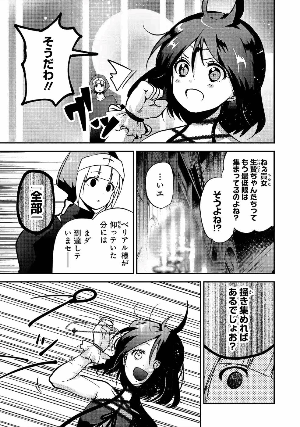 Isekai de Kamisama ni Nattanode, Daitai Nandemodekiru!! - Chapter 34 - Page 3