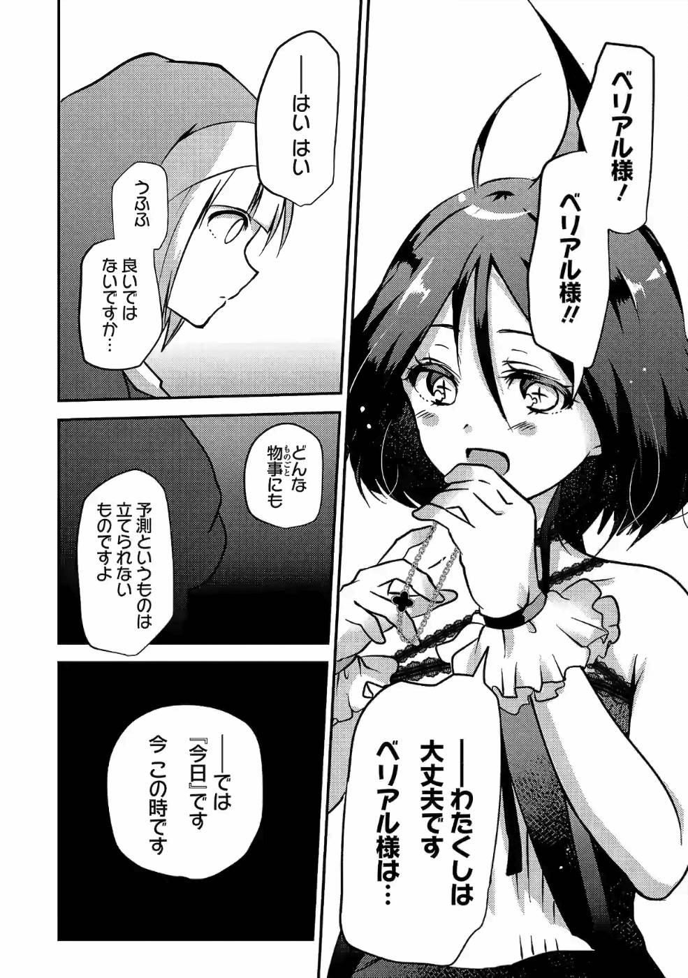 Isekai de Kamisama ni Nattanode, Daitai Nandemodekiru!! - Chapter 34 - Page 4