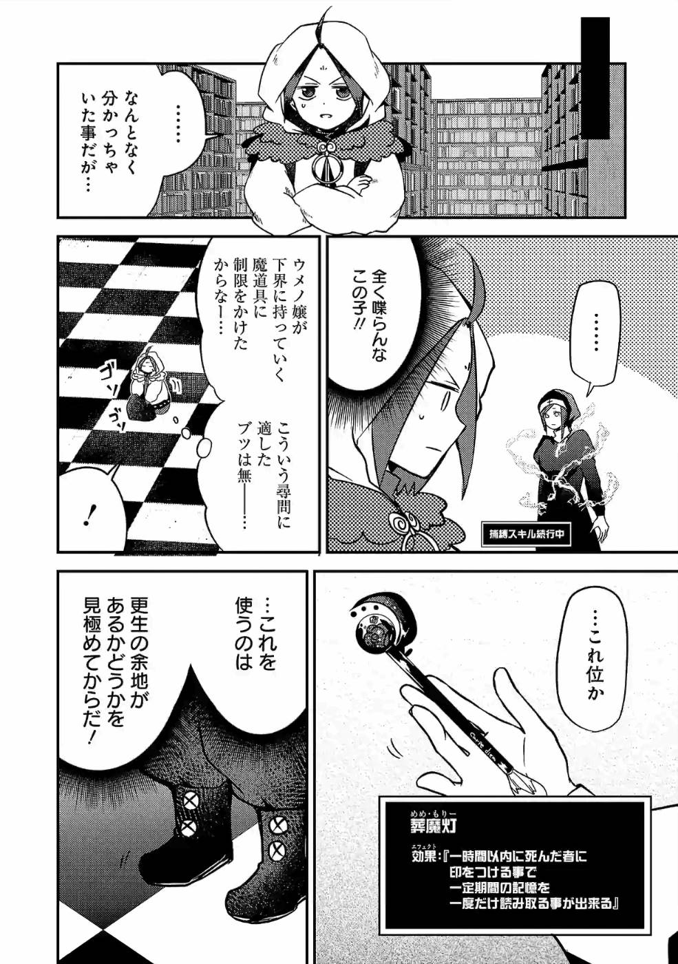 Isekai de Kamisama ni Nattanode, Daitai Nandemodekiru!! - Chapter 34 - Page 6