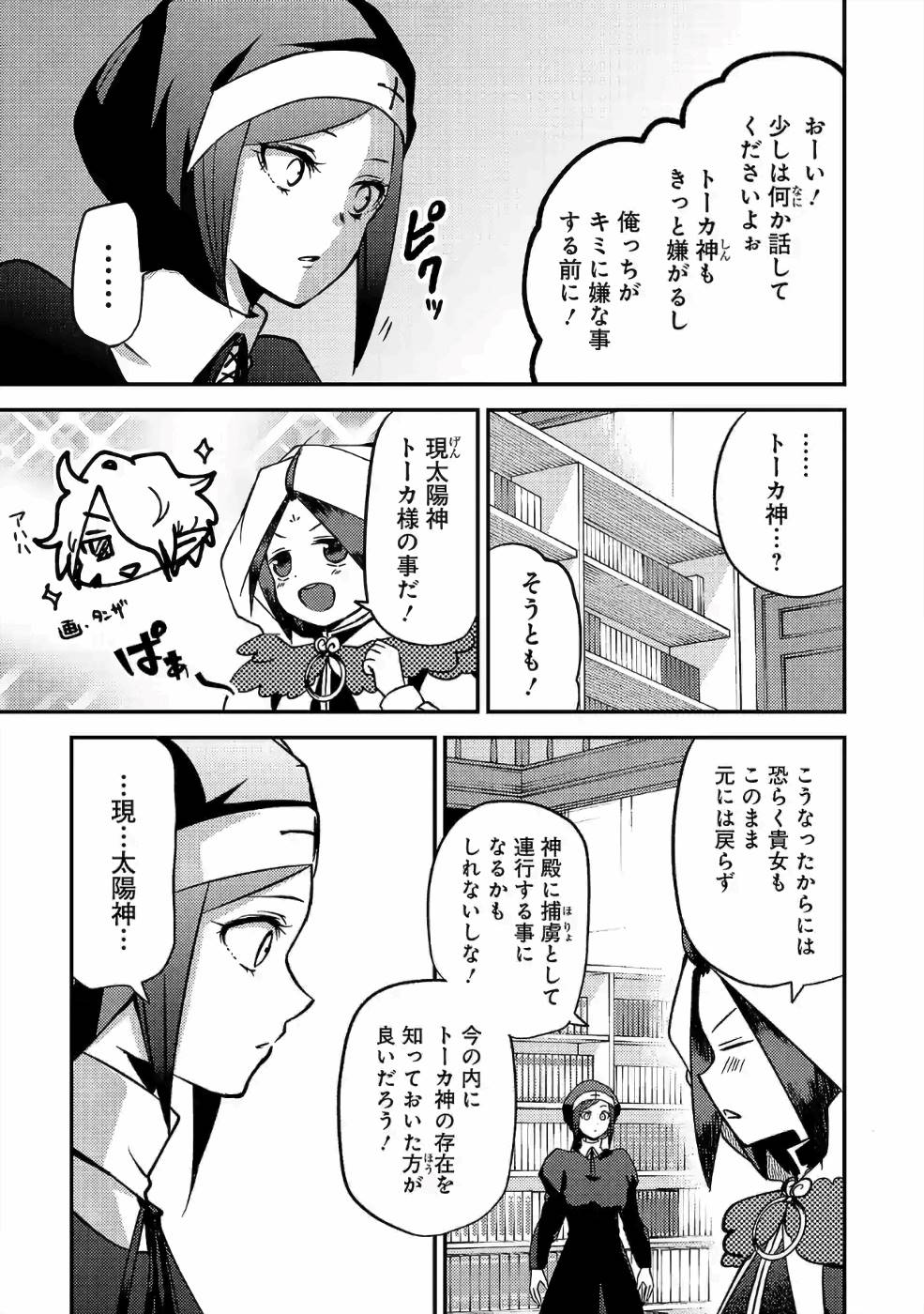 Isekai de Kamisama ni Nattanode, Daitai Nandemodekiru!! - Chapter 34 - Page 7