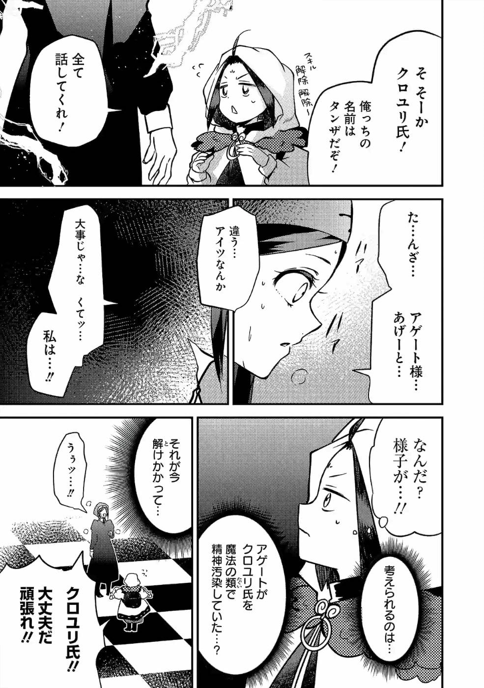 Isekai de Kamisama ni Nattanode, Daitai Nandemodekiru!! - Chapter 34 - Page 9