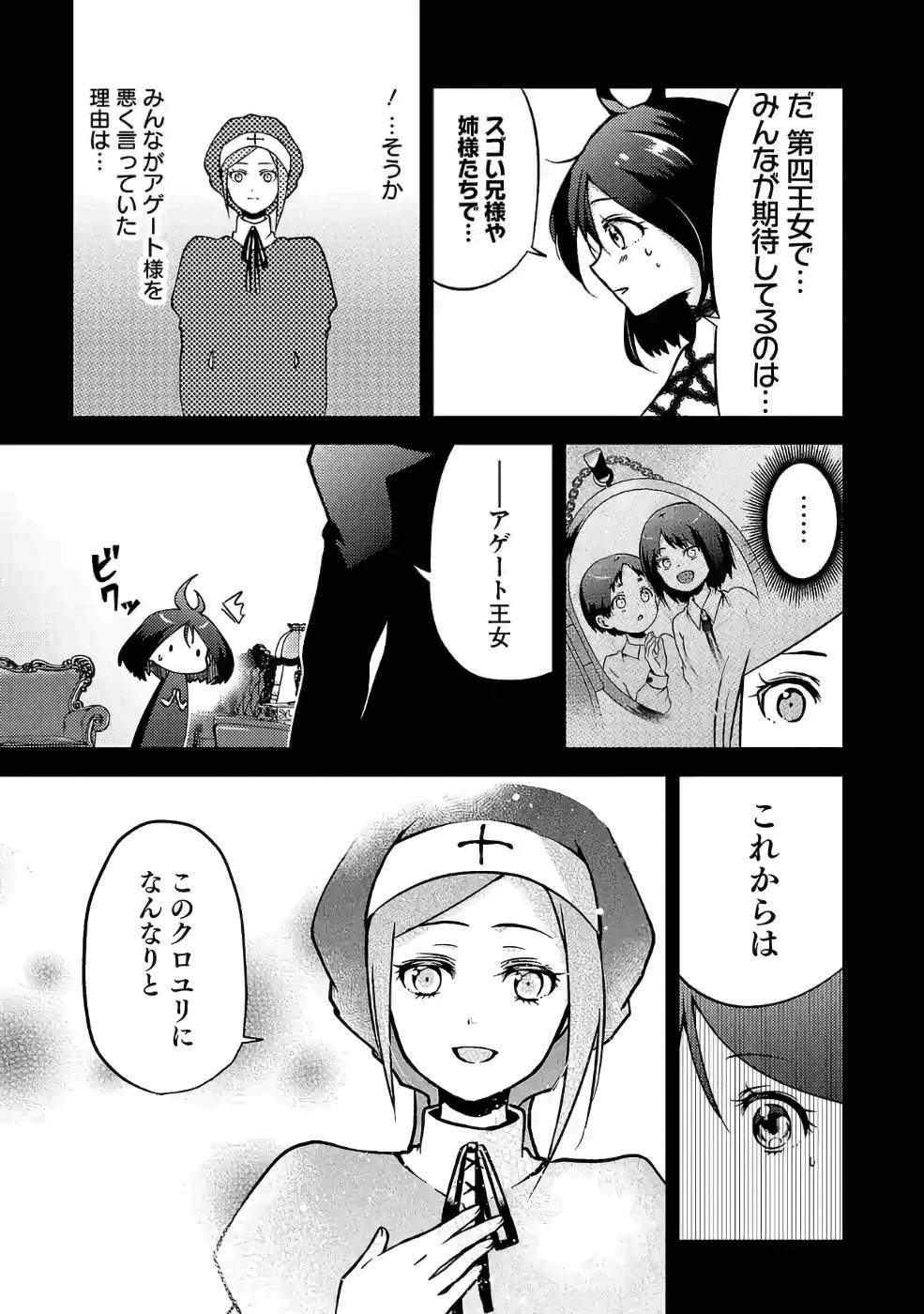 Isekai de Kamisama ni Nattanode, Daitai Nandemodekiru!! - Chapter 35 - Page 11