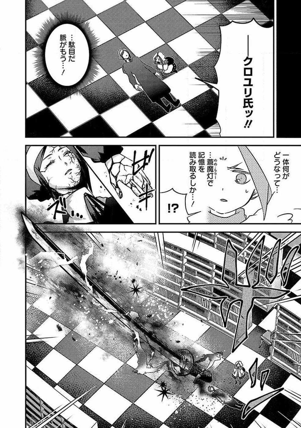 Isekai de Kamisama ni Nattanode, Daitai Nandemodekiru!! - Chapter 35 - Page 2