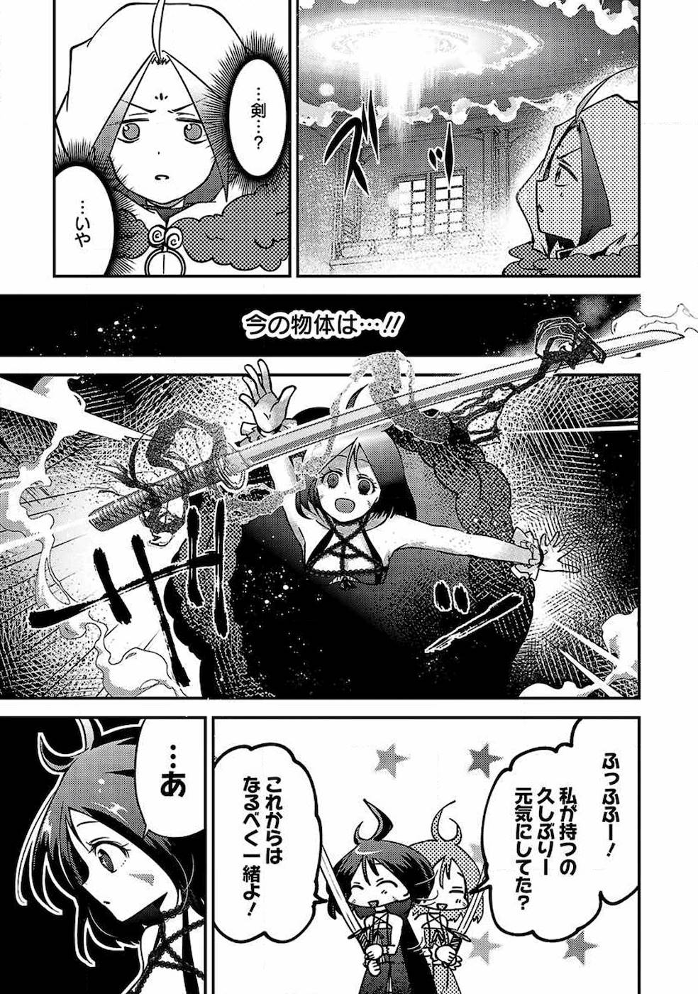 Isekai de Kamisama ni Nattanode, Daitai Nandemodekiru!! - Chapter 35 - Page 3