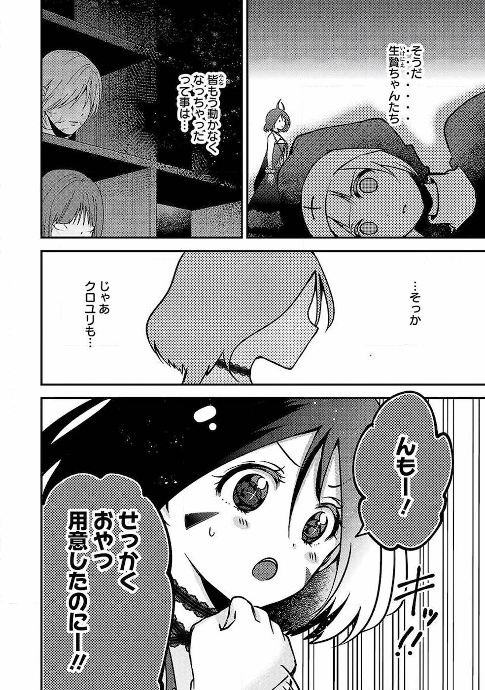 Isekai de Kamisama ni Nattanode, Daitai Nandemodekiru!! - Chapter 35 - Page 4