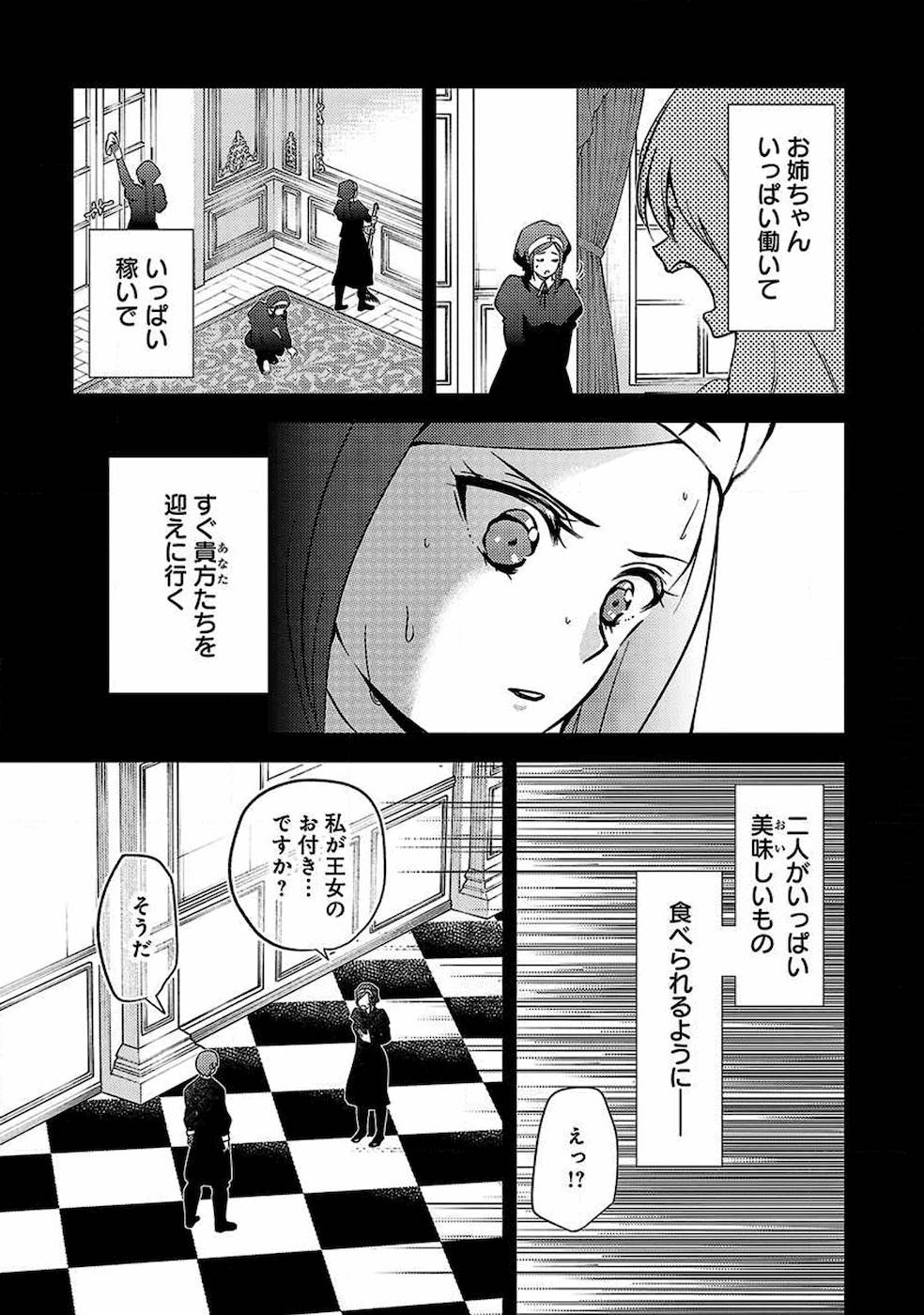 Isekai de Kamisama ni Nattanode, Daitai Nandemodekiru!! - Chapter 35 - Page 7