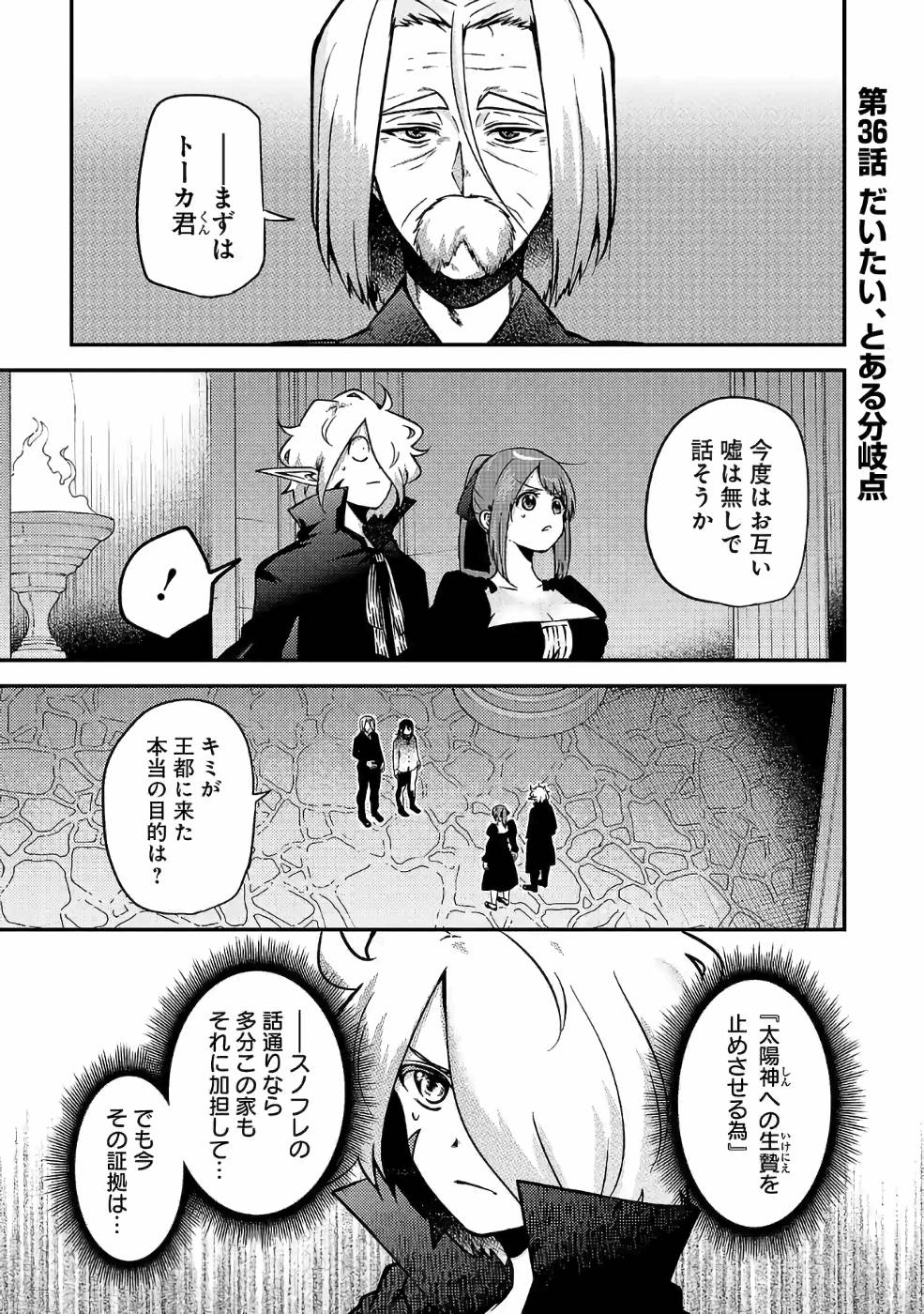 Isekai de Kamisama ni Nattanode, Daitai Nandemodekiru!! - Chapter 36 - Page 1